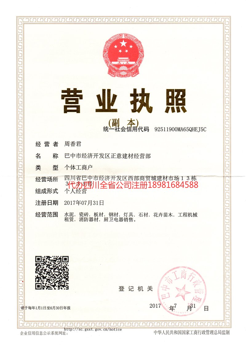 霍州霍州正意建材经营部