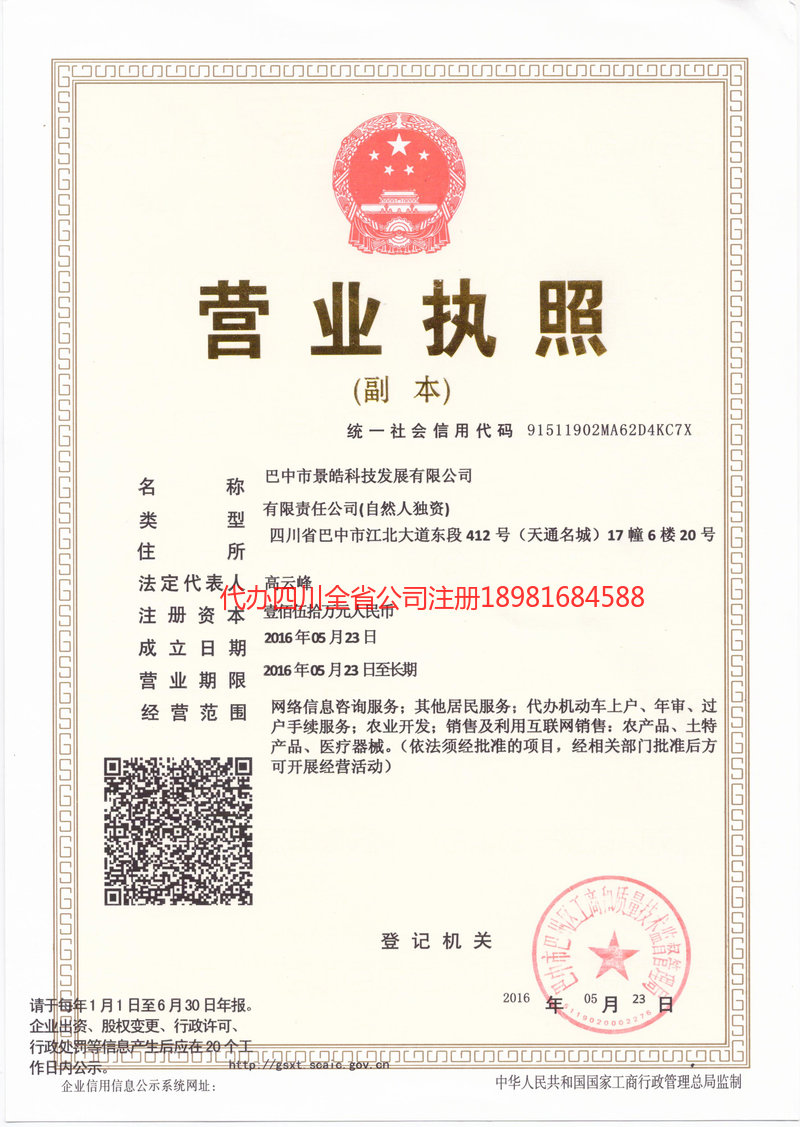 霍州霍州景皓科技发展有限公司