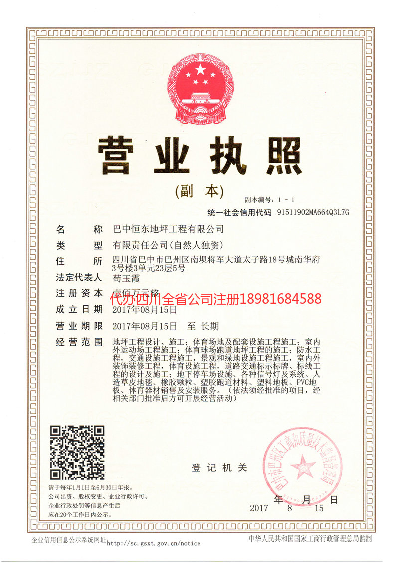 霍州霍州恒东地坪工程有限公司