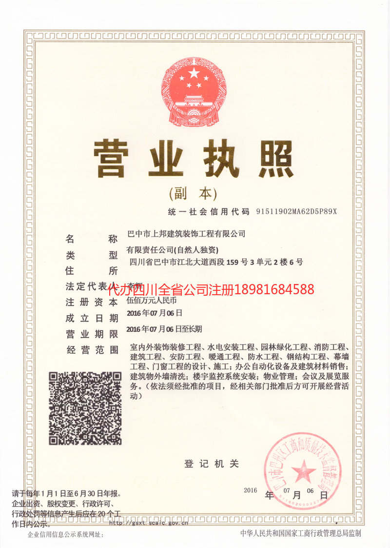 霍州霍州上邦建筑装饰工程有限公司