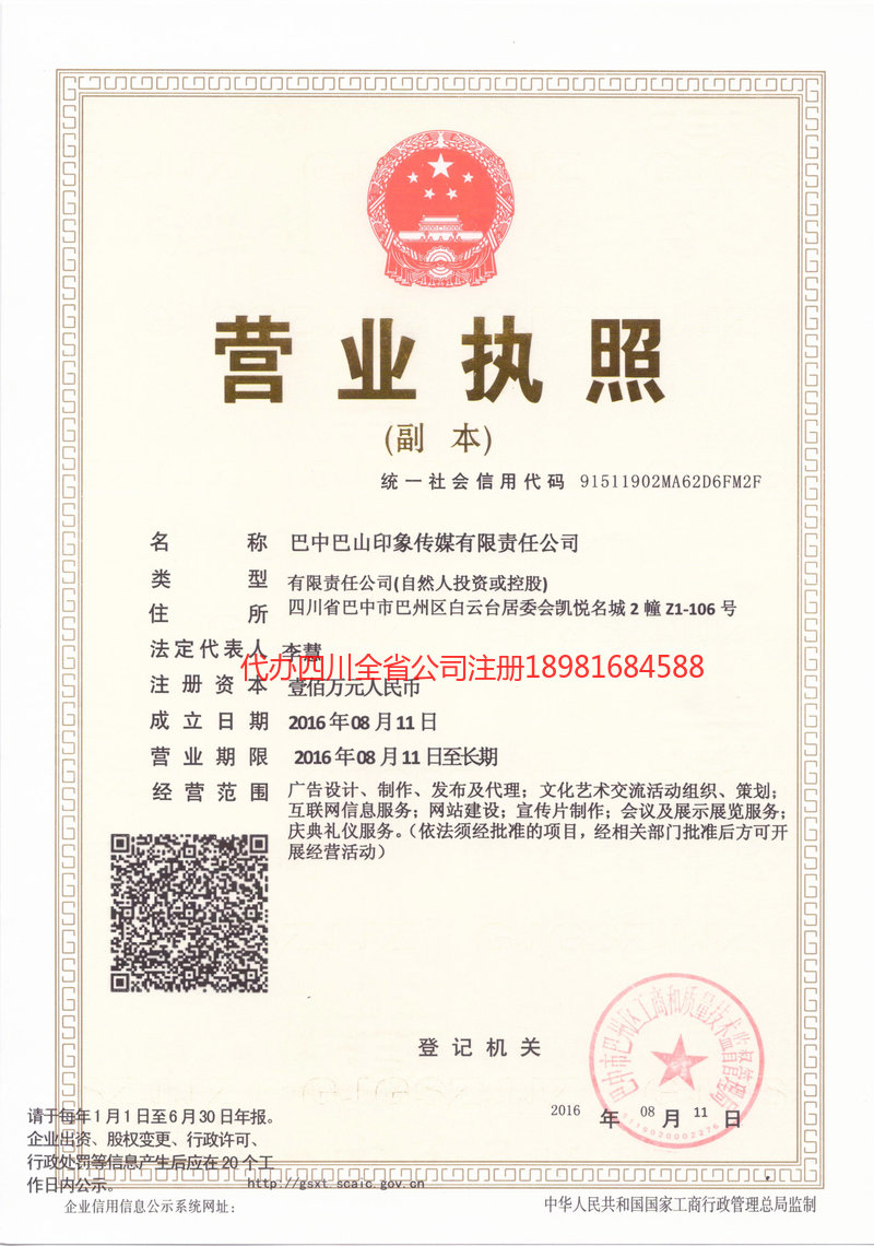 霍州霍州巴山印象传媒有限责任公司