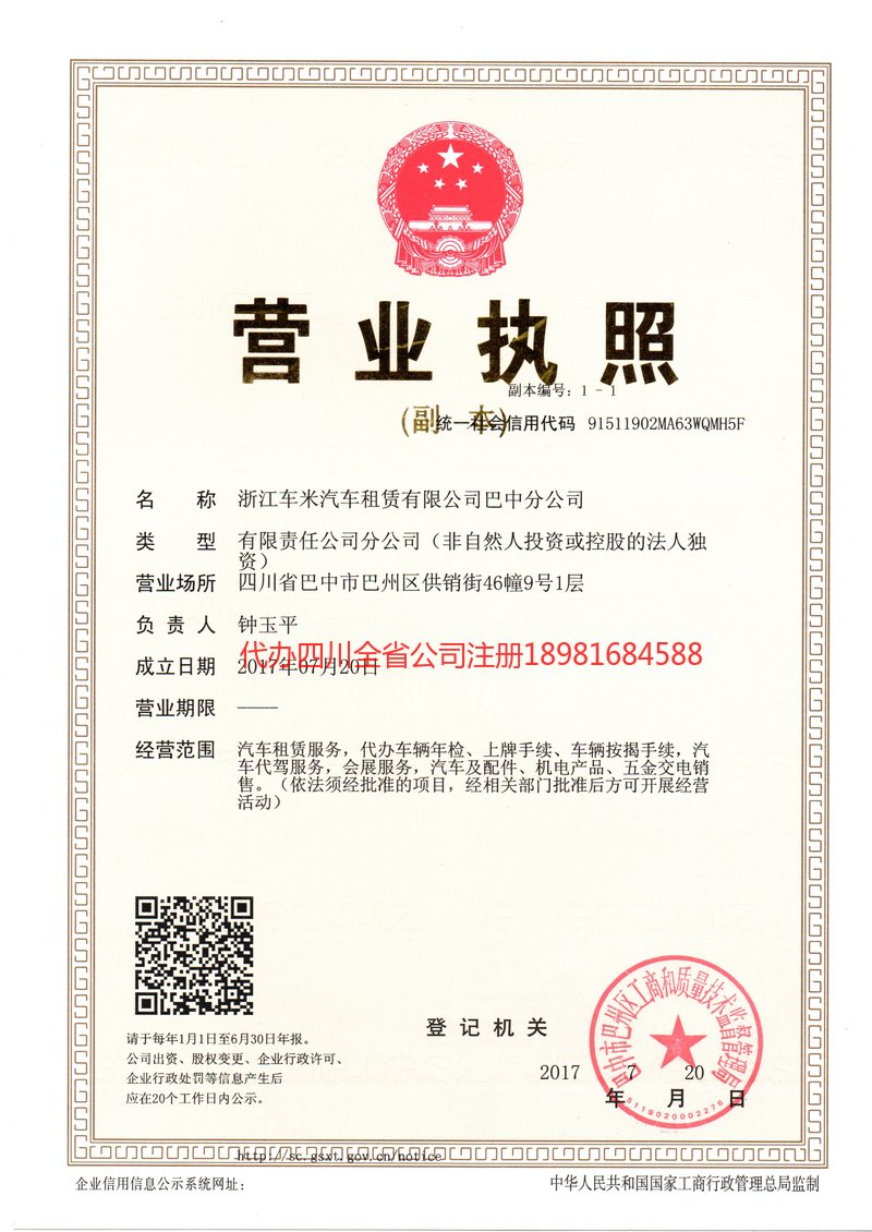 霍州霍州车米汽车租赁有限公司