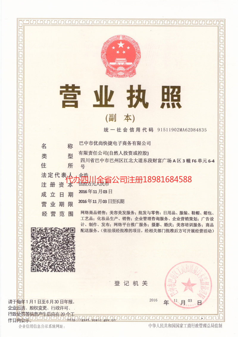 霍州霍州忧尚快捷电子商务有限公司