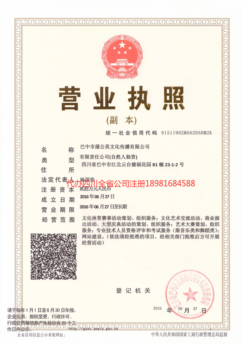 霍州霍州蒲公英文化传播有限公司