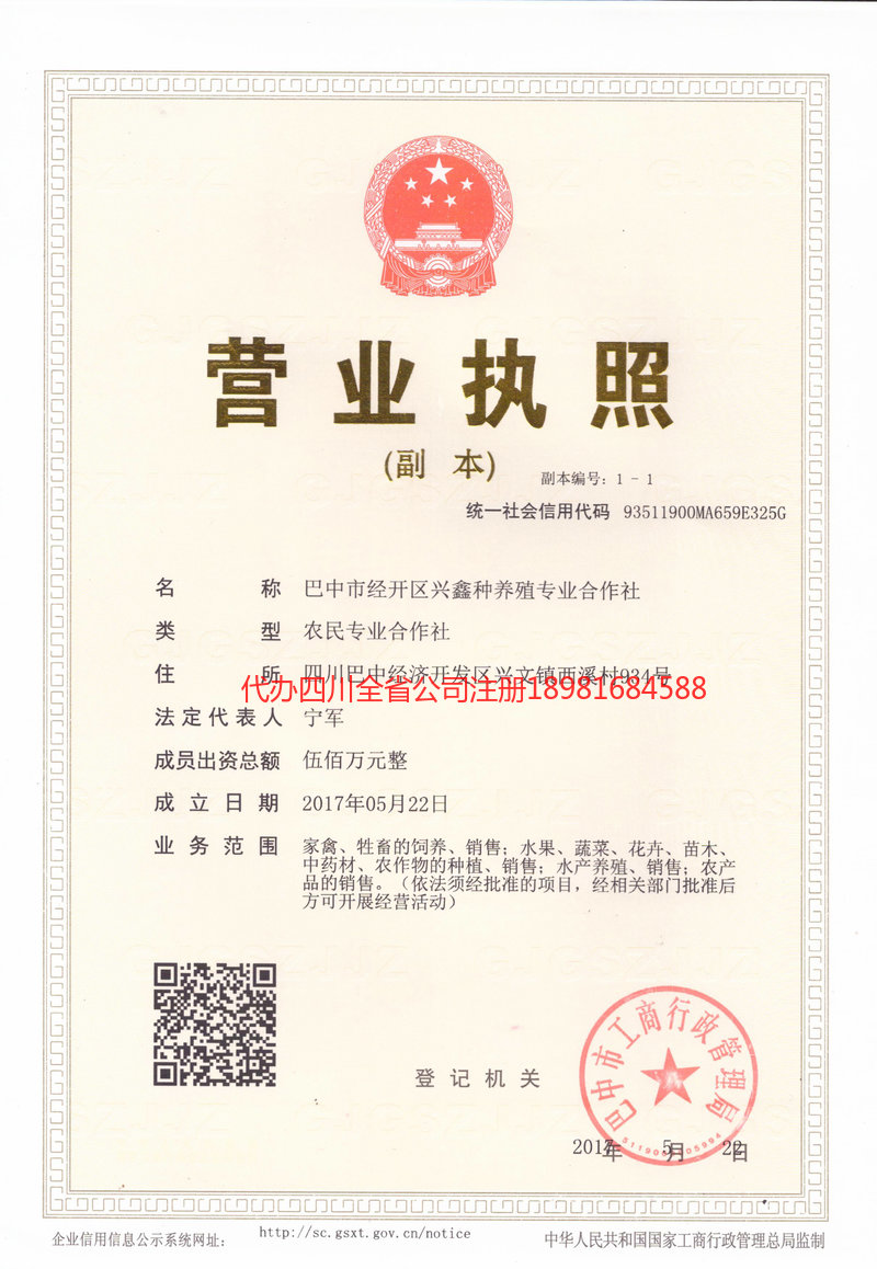 霍州霍州兴鑫种养殖专业合作社