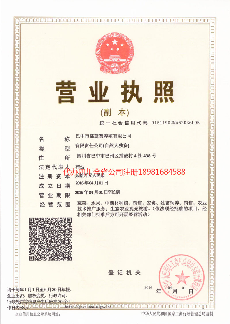 霍州霍州擂鼓寨养殖有限公司