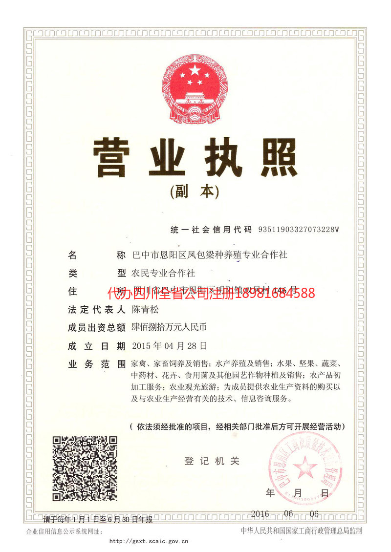 霍州霍州凤包梁种养殖专业合作社