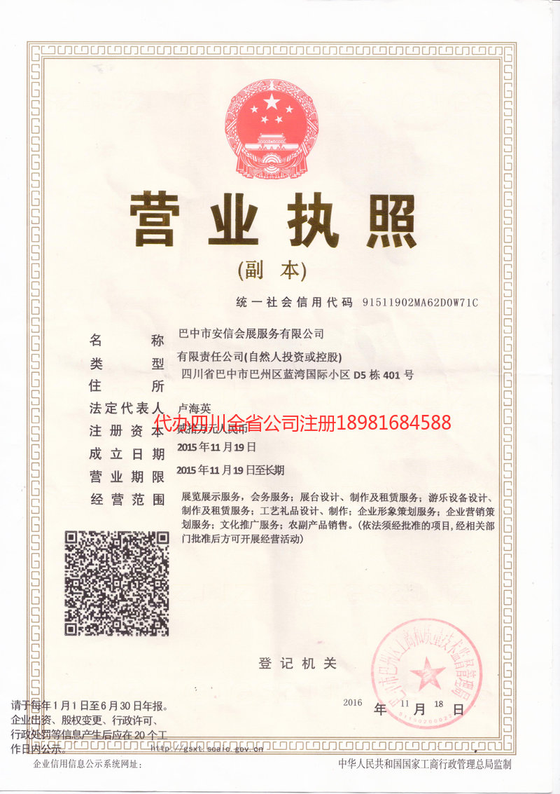 霍州霍州安信会展服务有限公司