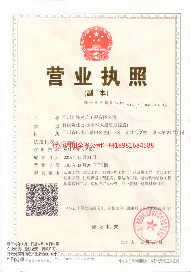 霍州霍州钧峰建筑工程有限公司