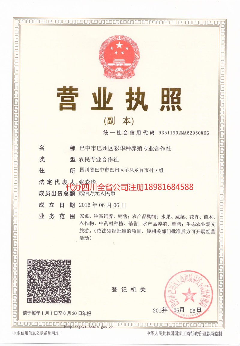 霍州霍州彩华种养殖专业合作社